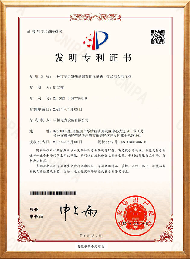 一体式混合电气柜发明专利