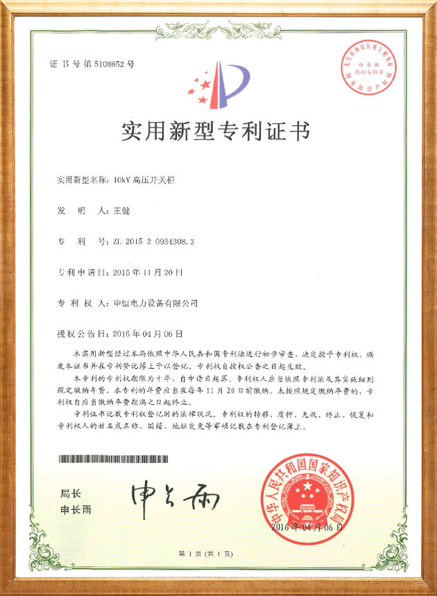 10kV高压开关柜