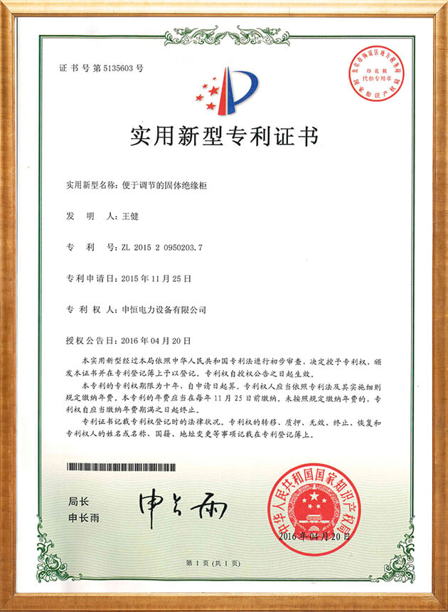 便于调节的固体绝缘柜