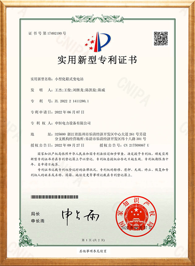小型化箱式变电站