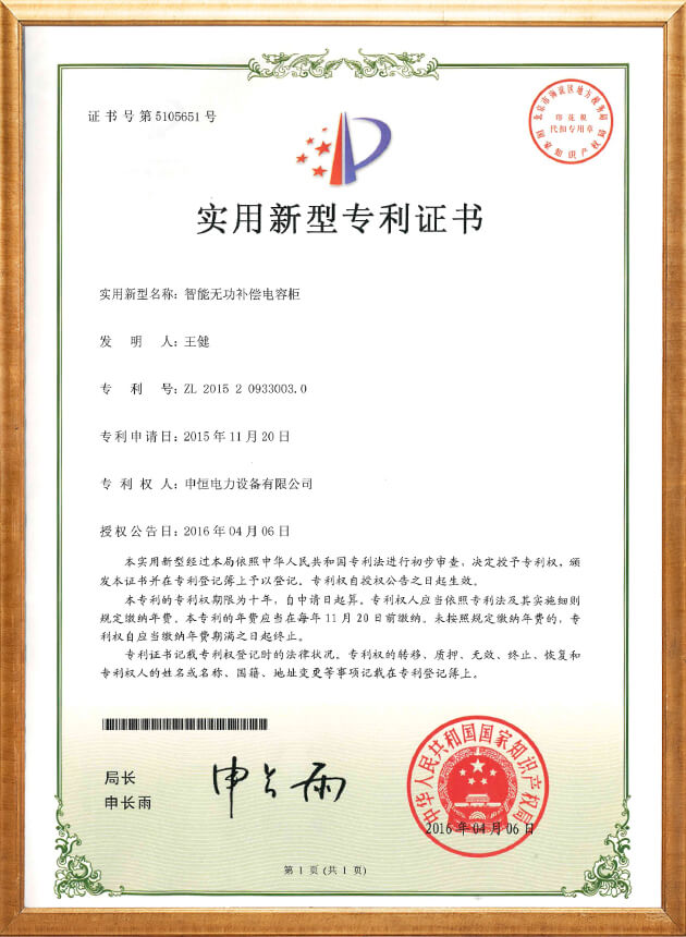 智能无功补偿电容柜