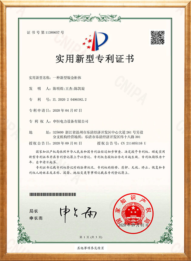 新型钣金柜体