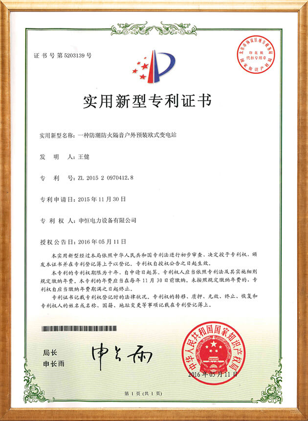 户外预装欧式变电站