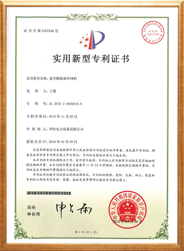 真空断路器环网柜