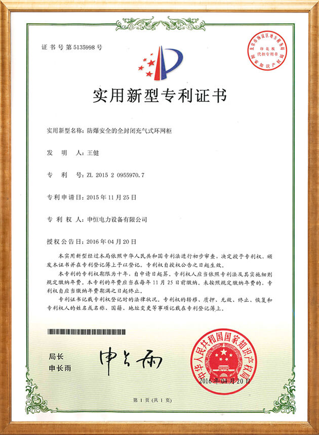 防爆全封闭充气式环网柜