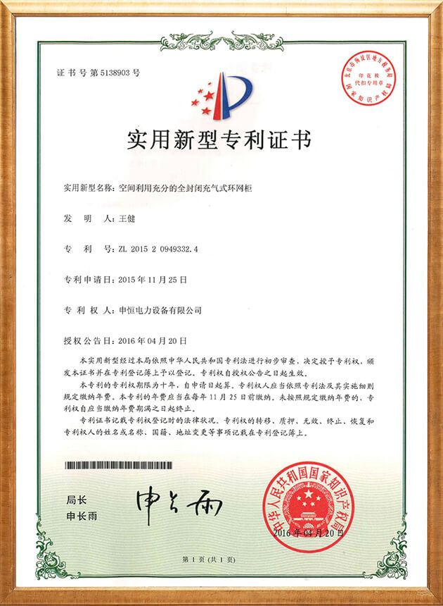 全封闭充气式环网柜
