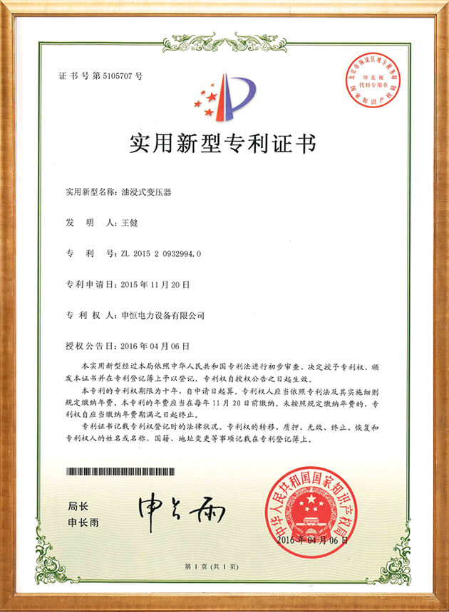 油浸式变压器专利