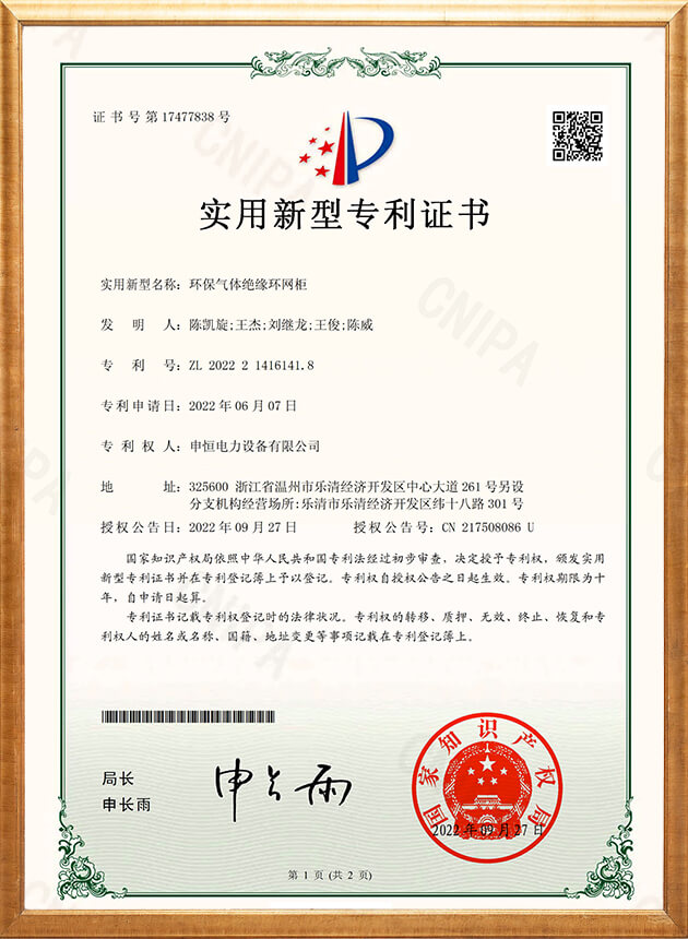环保气体绝缘环网柜