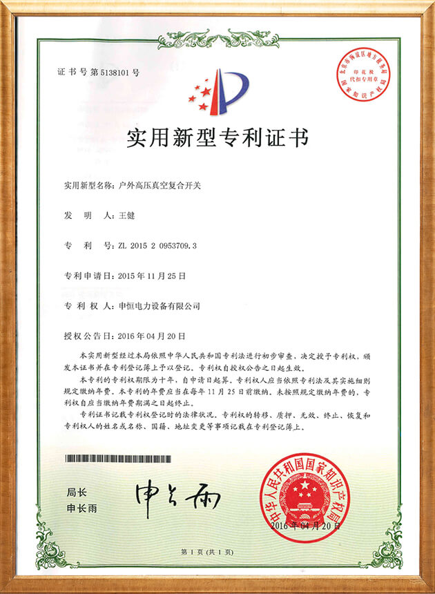 户外高压真空复合开关