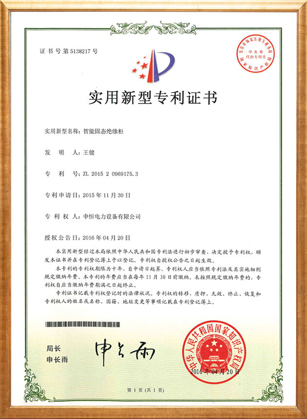 智能固态绝缘柜