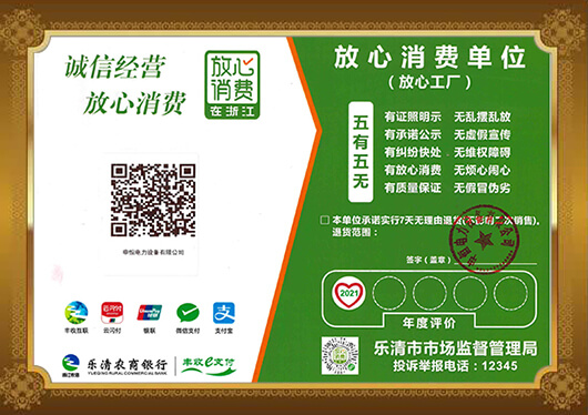 放心消费单位