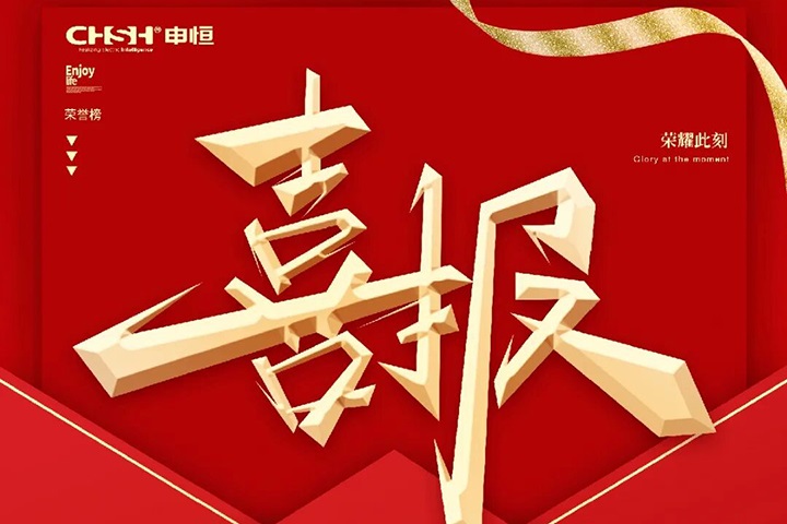 【国网中标】恭喜申恒电力国网江苏省电力有限公司2021年第一次配网物资协议库存招标采购项目！