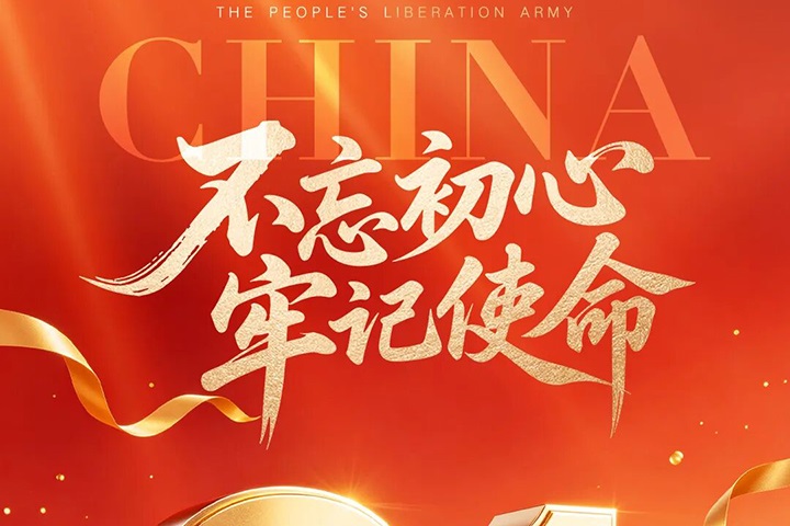 八一建军节，致敬最可爱的人！